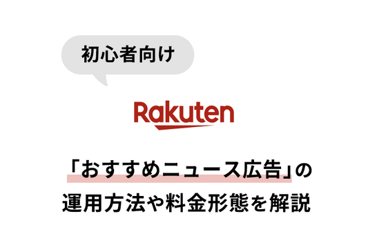 rakuten_osusumenews